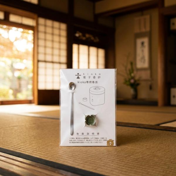 山田松香木店 電子香炉 kioka きおか 専用 香皿 真鍮製