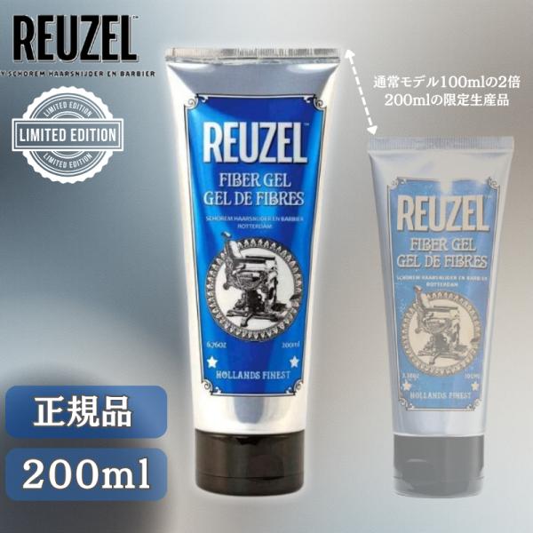 REUZEL FIBER GEL 200ml 限定品入荷　3本 REUZEL（ルーゾー） ファイバージェル 200ml 限定サイズ スタイリング