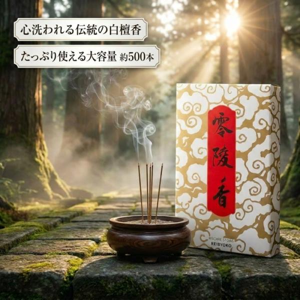 薫明堂 零陵香 得用 大バラ詰め お線香 約500本入り 白檀 永平寺