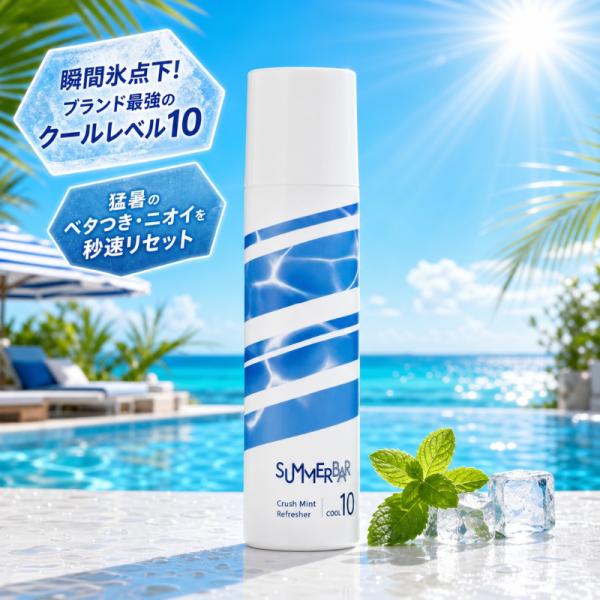 デミ サマーバー クラッシュミントリフレッシャー クール 10 150g 頭皮 ボディ 冷却スプレー 冷感 美容室専売品