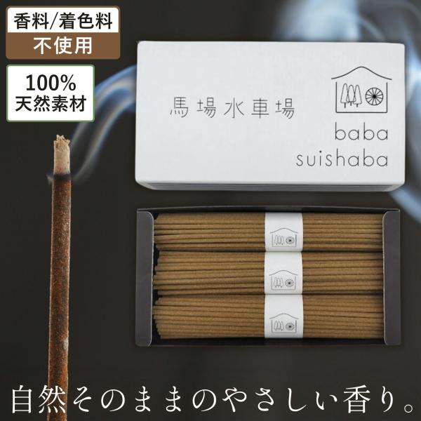 100年の時を超え、今に伝わる大自然の香り。福岡県八女の山奥、今もなお水車の音色が響き渡る「馬場水車場」。ここで作られるお香は、ただの香りではありません。それは、1世紀にわたる伝統と、自然への敬意が込められた、物語そのものです。【こだわりは...