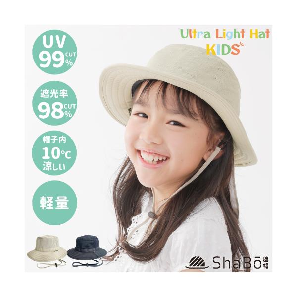 ShaBo遮帽公式）送料無料 ウルトラライトハット KIDS 53~55cm S