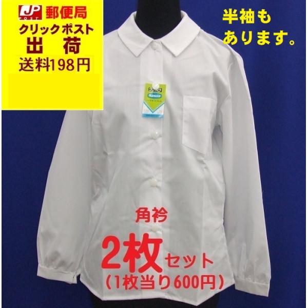 スクールブラウス（長袖、角衿）カラー：オフホワイト素　材：ポリエステル65％　綿35％【日本製】※　発送はクリックポストになります。　　