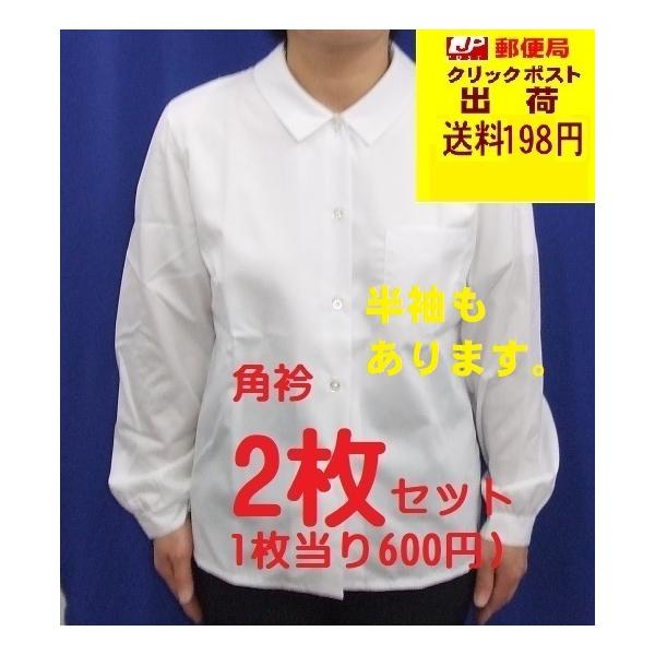 スクールブラウス（長袖、角衿）カラー：オフホワイト素　材：ポリエステル65％　綿35％【日本製】※　発送はクリックポストになります。　　