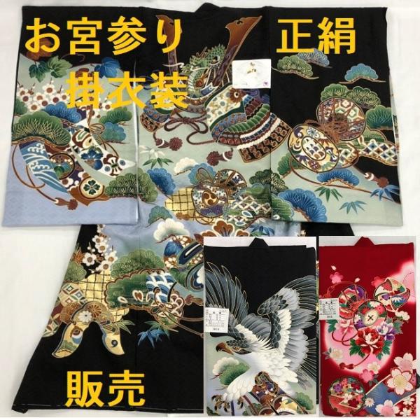 お宮参り着物（掛け衣装）正絹 長襦袢付き : 繊維のおろしや 鈴