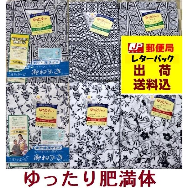 ねまき、タオルねまき、婦人用 (ＬＯサイズ)肥満型 ２枚組、日本製、花蕾印 ねまき、タオルねまき、婦人用 (LOサイズ)肥満型 2枚組、日本