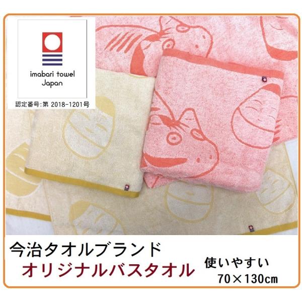 今治タオルブランド オリジナルバスタオル（ポリ袋入り） 自分用