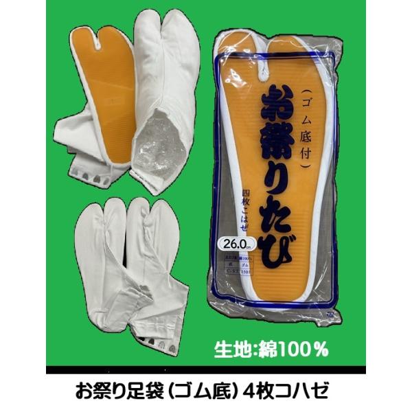 白お祭りたび　　　耐久性ばつぐん！※クリックポスト（送料198円）をご希望の場合は必ず「クリックポスト希望」にチェックしてください。