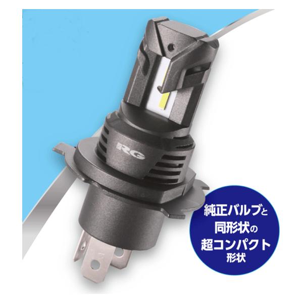 RG LED ヘッドバルブ H4 Hi/Lo 5500K 新品未使用品 RACING GEAR（レーシングギア） LEDヘッドランプバルブセット（H4