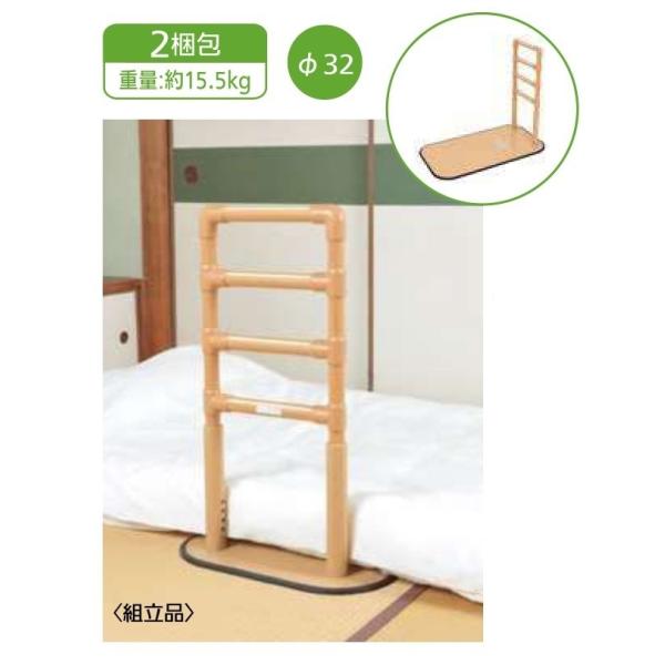 据置式手すり BZ-N02 たよレール マツ六 1個 布団ベッド用 介護 国産品