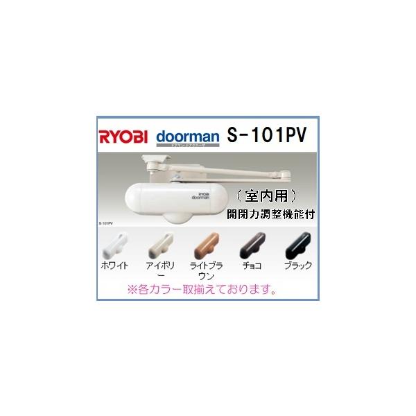ドアマン S-101PV リョービ RYOBI 1個 室内用 補助板(背板付) 送料無料