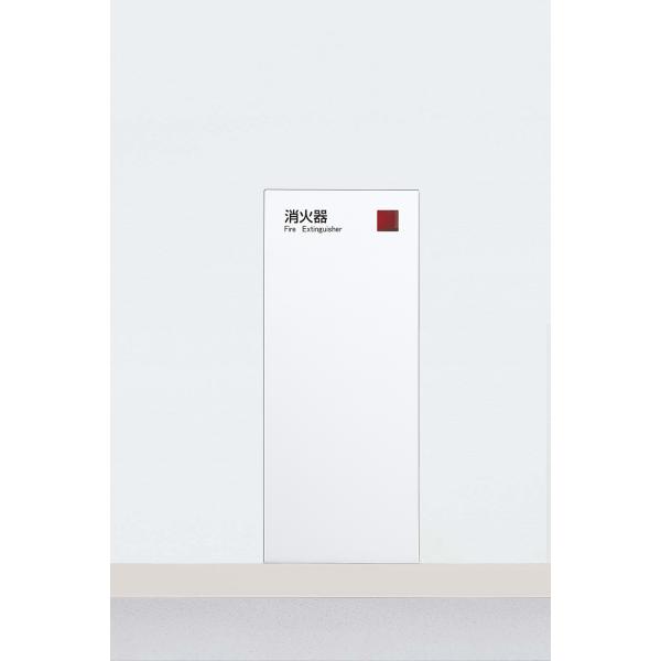 消火器ケース 全埋込 扉付き UFB-1F-2720-PWH ユニオン UNION 1個