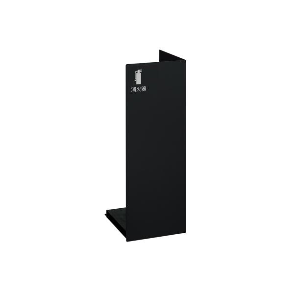消火器ケース 床置 UFB-3F-2403-MBK ユニオン UNION 1個 スチール