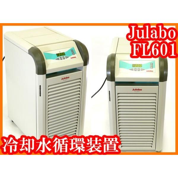○冷却水循環装置FL601/−20℃〜+40℃/チラーJulabo ○冷却水循環装置FL601/−20℃〜+40℃/チラーJulabo