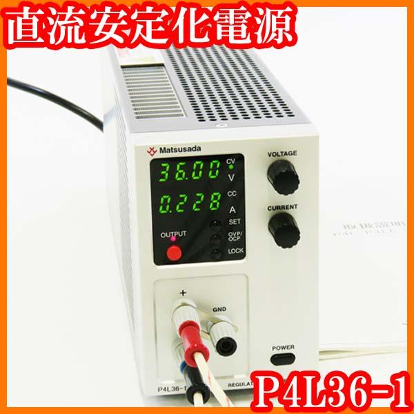 ○直流安定化電源P4L36-1/コンパクト可変スイッチング電源/36V ○直流安定化電源P4L36-1/コンパクト可変スイッチング電源/36V