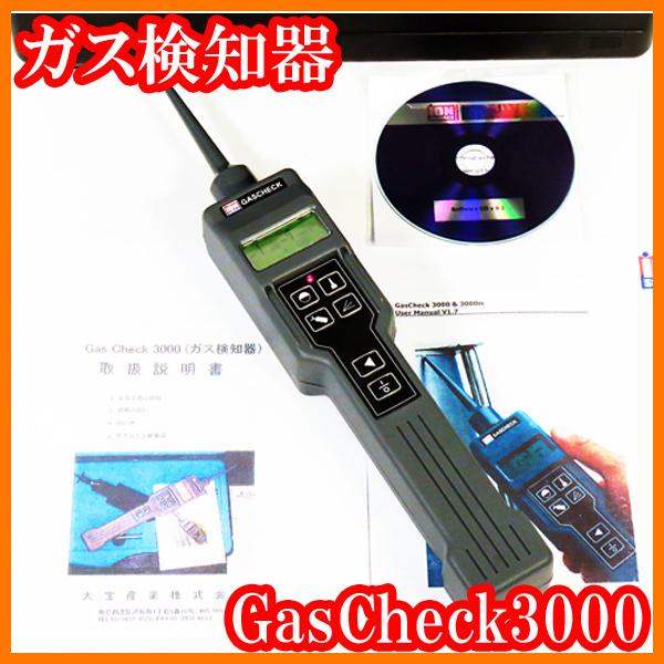 ○ガス検知器GasCheck3000/ION Science/水素/ヘリウム/フロン ○ガス検知器GasCheck3000/ION Science/水素/ヘリウム/フロン
