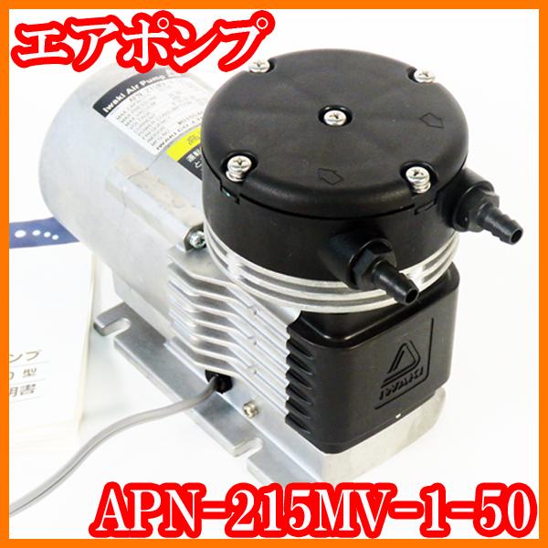 ○ダイヤフラム式真空ポンプ/エアポンプAPN-215MV-1-50/15L/min/絶対