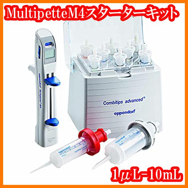 ○新品/MultipetteM4スターターキット/4982000314/マルチペットM4/連続 