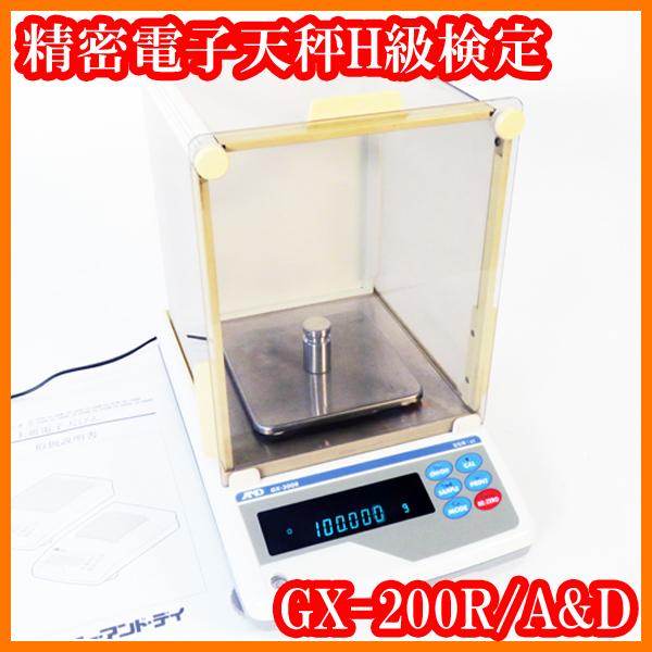 ○A&D/AND/精密電子天秤/H級検定/GX-200R/ガラス風防GX-10/秤量 ○A&D/AND/精密電子天秤/H級検定/GX-200R/ガラス風防GX-10/秤量
