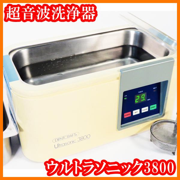 ○超音波洗浄器ウルトラソニック3800/槽容量3.8L/超音波出力70W ○超音波洗浄器ウルトラソニック3800/槽容量3.8L/超音波出力70W
