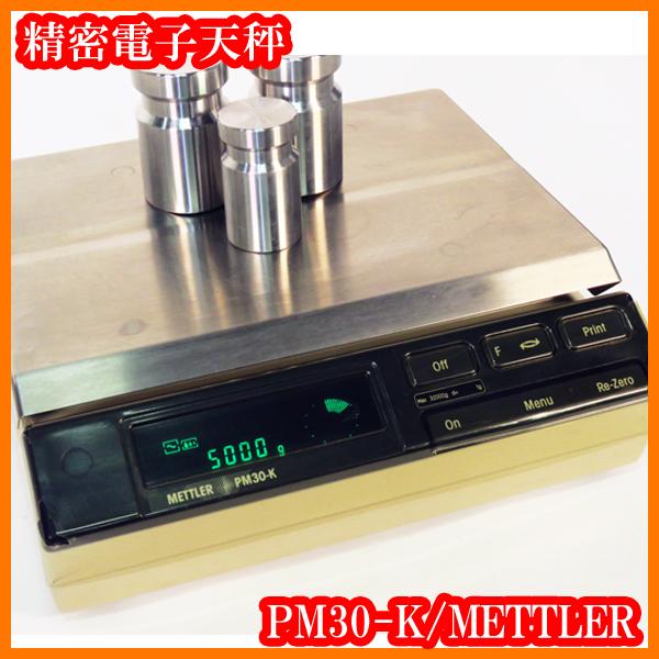 ○メトラー/精密電子天秤PM30-K/秤量32kg/最小表示1g/自動校正 ○メトラー/精密電子天秤PM30-K/秤量32kg/最小表示1g/自動校正