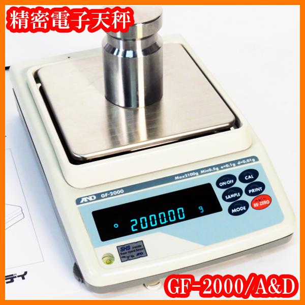 ○A&D/AND/精密電子天秤GF-2000/秤量2100g/最小表示0.01g/個数 ○A&D/AND/精密電子天秤GF-2000/秤量2100g/最小表示0.01g/個数