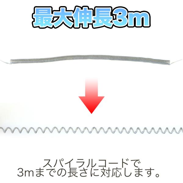 尻手ロープ 釣り竿 引き込まれ防止 スパイラルコード カラビナ付き 最大伸長3m