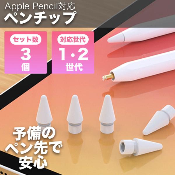 Apple Pencil ペン先 チップ ホワイト 3個セット 交換用 第一世代 第二世代 iPad : 466 : SSインポートショップ - 通販 - Yahoo!ショッピング Apple Pencil ペン先 チップ ホワイト 3個セット 交換用 第一世代 第二世代 iPad : 466 : SSインポートショップ - 通販 - Yahoo!ショッピング