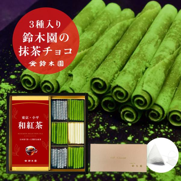 お茶 ティーバッグ お菓子 ギフトセット【CS401】ロールチョコレート ミックス大と狭山茶！