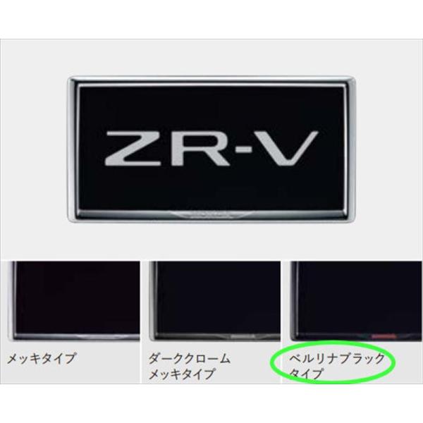 ZR-V ライセンスフレーム（ベルリナブラックタイプ） ※1枚からの販売