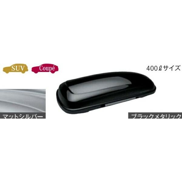 GLE ルーフボックス（400?サイズ） ベンツ純正部品 LDA CBA パーツ 