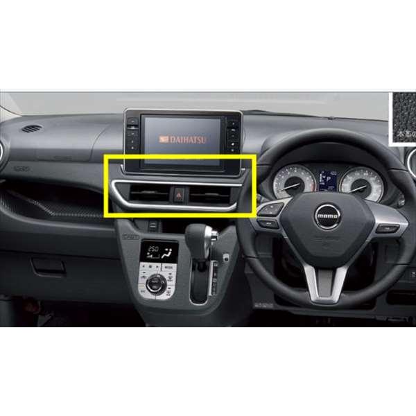 キャスト インパネアッパーパネル（本革）（スタイル用） ダイハツ純正