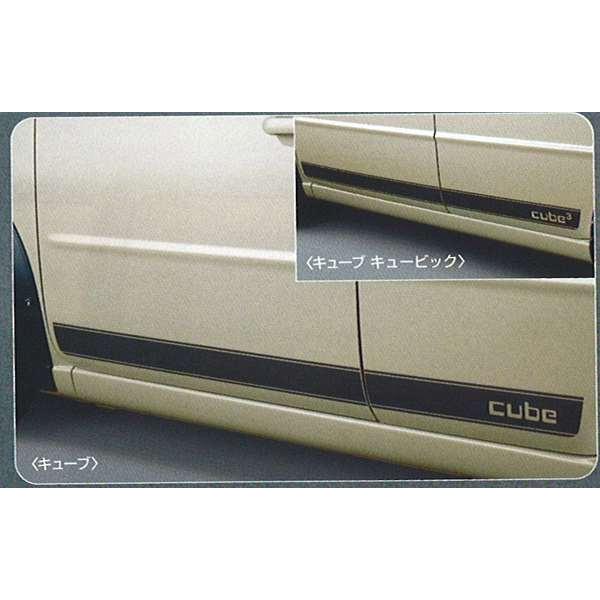 キューブ ボディサイドプロテクトシール（車名ロゴ入り：左右セット