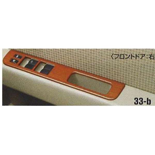 キューブ インテリアキット（ウッディー）/スイッチフィニッシャー