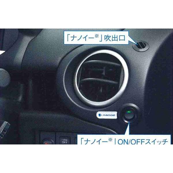 デミオ 「ナノイー」ディフューザー マツダ純正部品 パーツ オプション