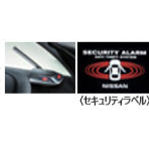 デイズ カーアラーム（通信アダプタ付きナビ用） 日産オリジナル
