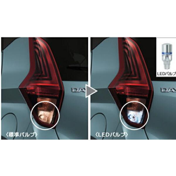 デイズ LEDバルブ バックランプ用 日産純正部品 B43W B44W B45W B46W