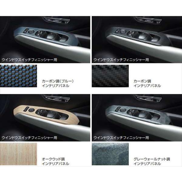キックス インテリアパネル ウィンドウスイッチ フィニッシャー右/左