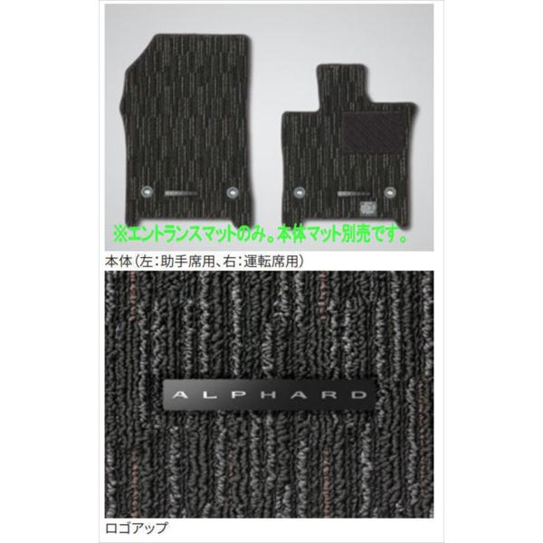 アルファード フロアマットセット（ラグジュアリータイプ）の