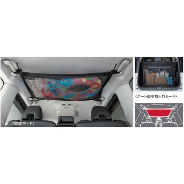セレナ SERENA C28系 ：純正 マルチラゲッジネット（3wayタイプ） suzukimotors-dop-net_gdae029-5