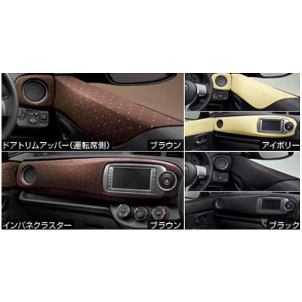 ヴィッツ ドレスアップパネル トヨタ純正部品 パーツ オプション 