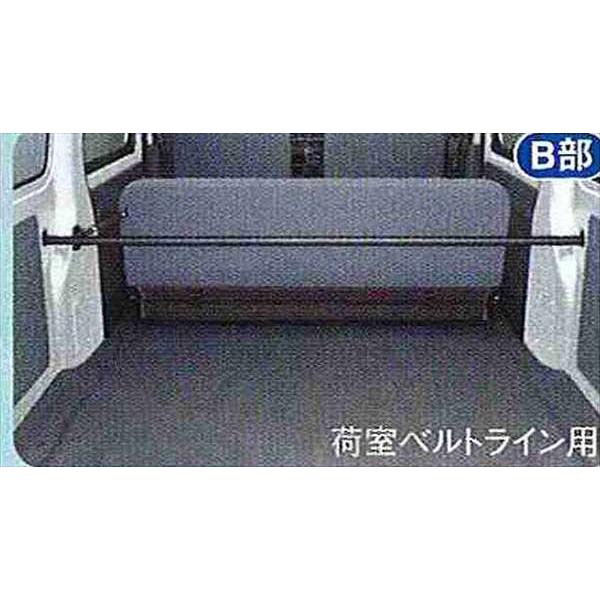 『ハイゼットカーゴ』 純正 S321 S331 システムバー1本 MATU専用 ハイゼットカーゴ システムバー（ロア）（ユースフルホール専用