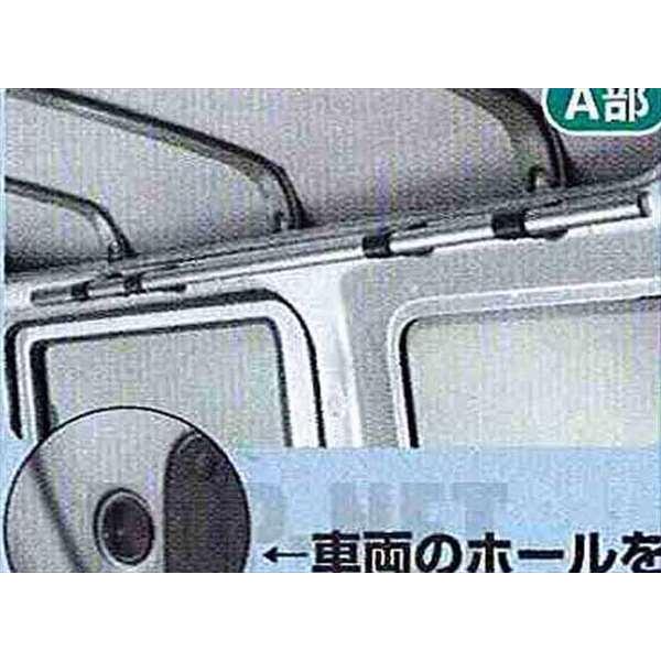 ハイゼットカーゴ アッパーシステムレール ※左右セット（ハイルーフ車 