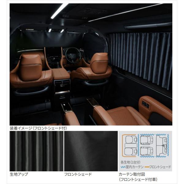 アルファード　室内カーテン　（収納袋付き） アルファード 室内カーテン（遮光機能付・ドレープタイプ
