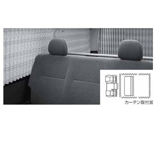 ハイエース 室内カーテン（一重）フォーマルプリーツ 2 トヨタ純正  