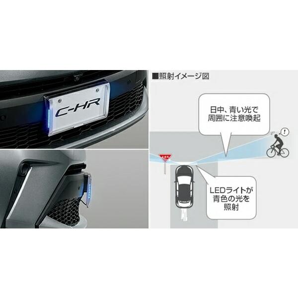 C-HR LEDサイドライト（ナンバーフレーム付） トヨタ純正部品 ZYX11
