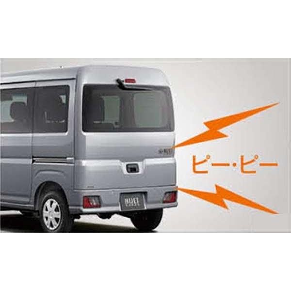 ハイゼットカーゴ バックブザー ダイハツ純正部品 S700 S710 パーツ