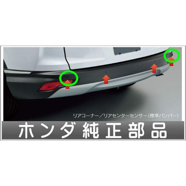 CRV リアコーナーセンサー ※標準バンパー用(ブラック）本体のみ ※取付