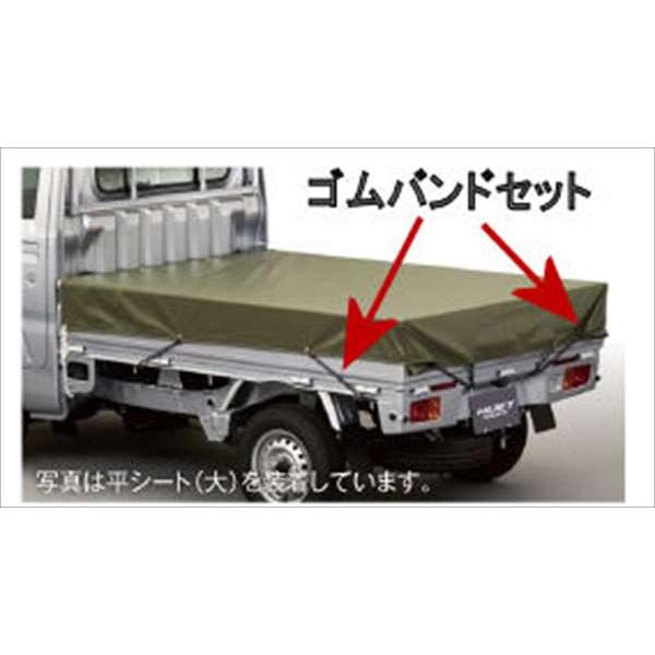 ハイゼットトラック 平シート用ゴムバンドセット 1台分 ダイハツ純正