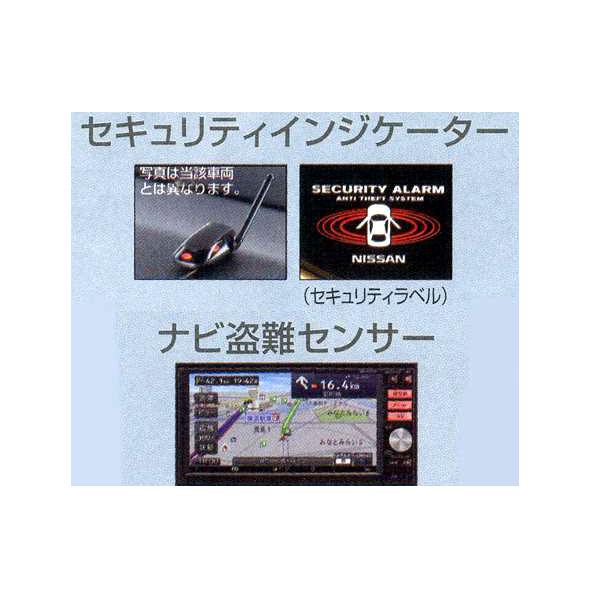 ノート カーアラーム ＊SRSカーテンエアバックシステム無車用  日産純正部品 パーツ オプション